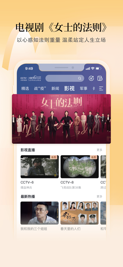 CCTV央視app手機(jī)客戶端截圖1