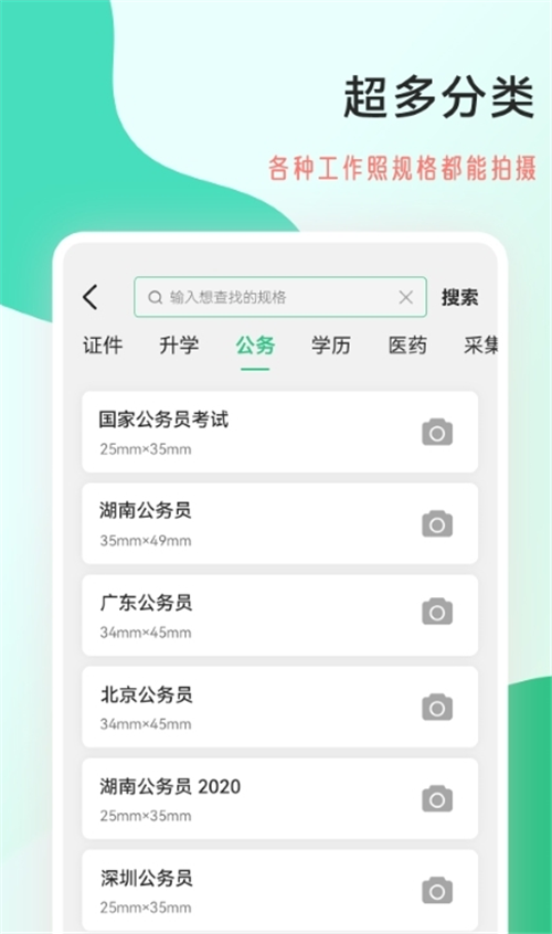 拍摄工作照APP最新版截图3: