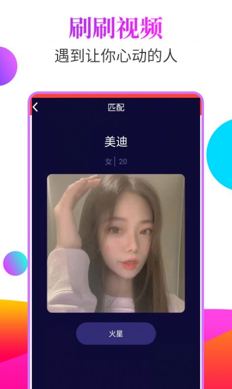 抖聊交友聊天APP最新版截圖4
