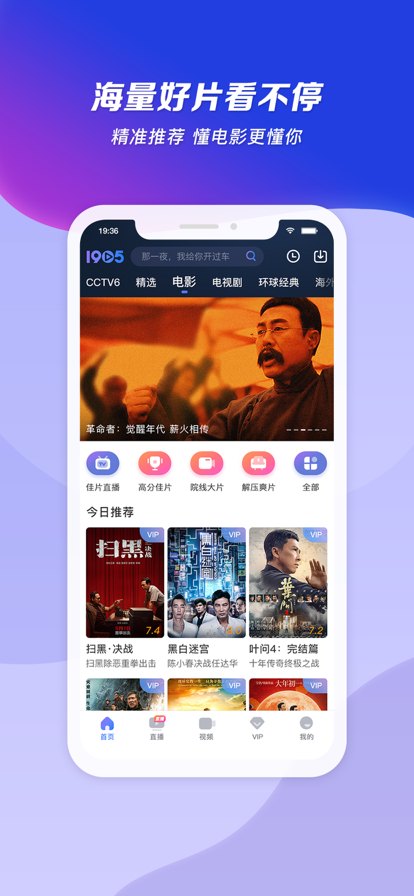 1905中國電影網(wǎng)app正版截圖1