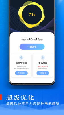 极速充电APP下载截图2: