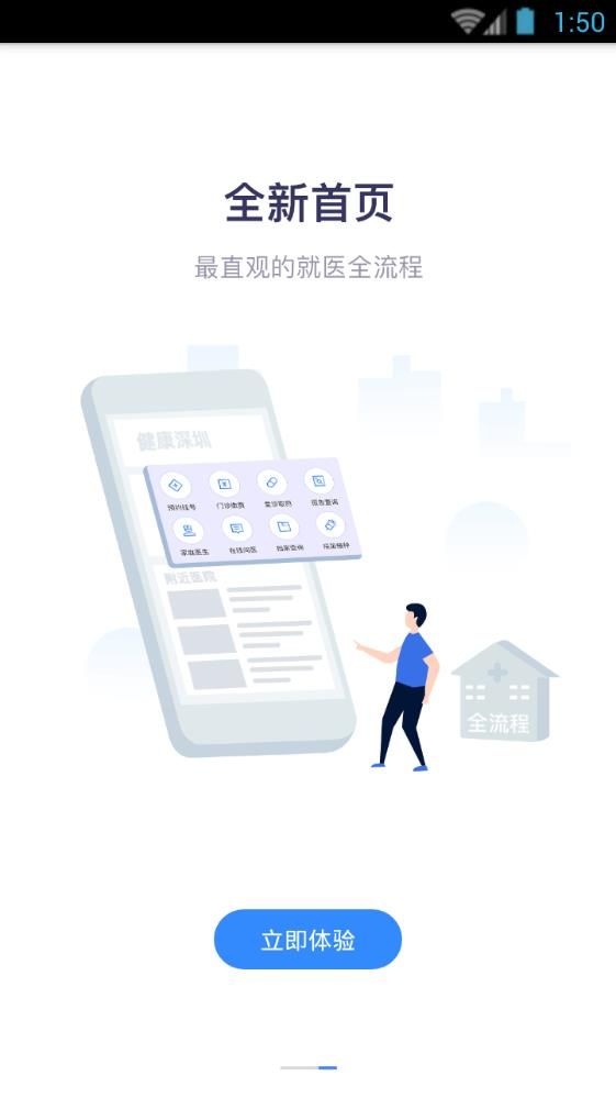 健康深圳掛號平臺APP最新版小程序截圖3
