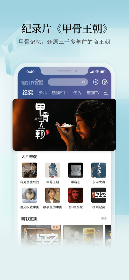 CCTV央視app手機(jī)客戶端截圖2