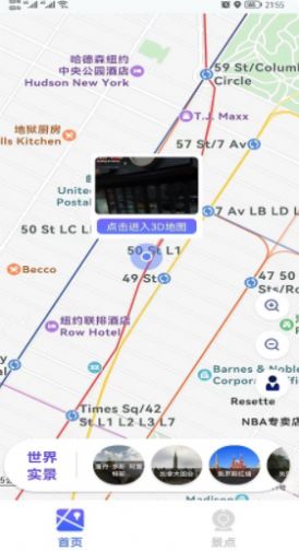 手機(jī)3d高清全景街景衛(wèi)星地圖APP最新版截圖1