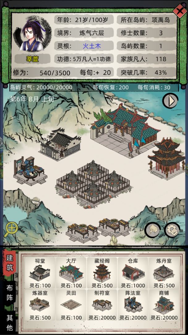 修仙家族模擬器2022年最新版正版截圖4