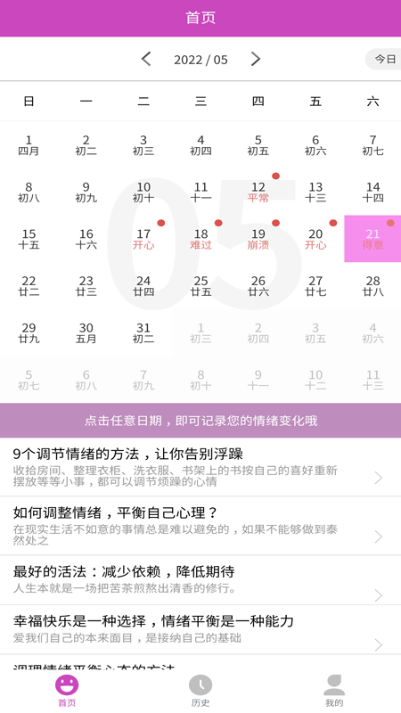 情緒日記達(dá)人管理APP版截圖4