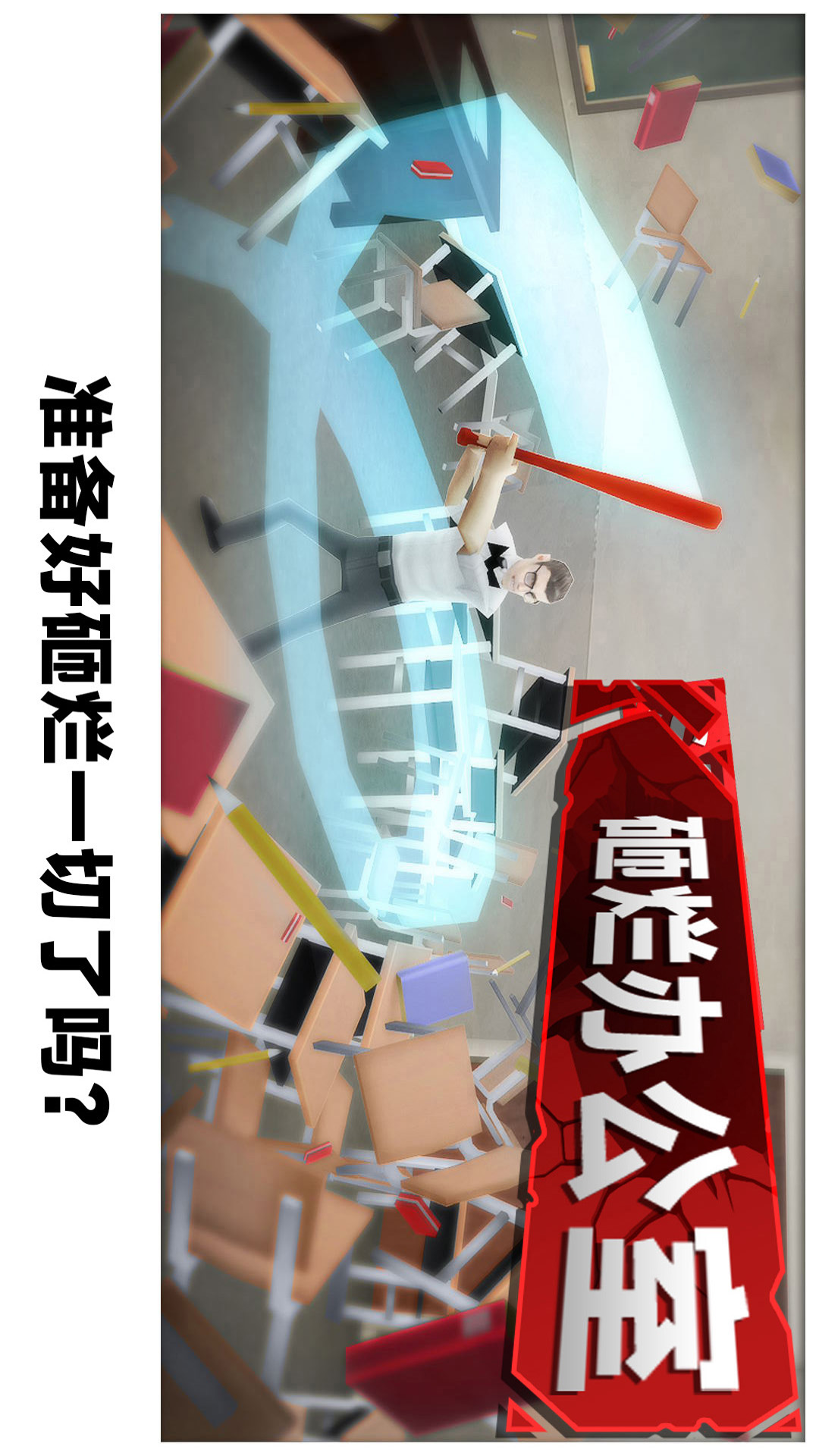 砸爛辦公室游戲安卓版截圖3