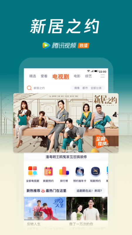 騰訊視頻最新版本下載2022版截圖1