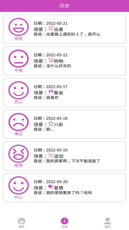 情緒日記達(dá)人管理APP版截圖2