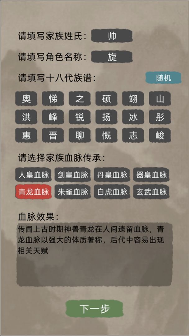 修仙家族模擬器2022年最新版正版截圖5