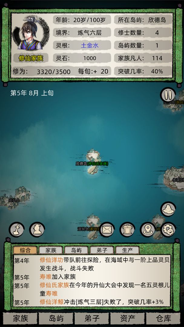 修仙家族模擬器2022年最新版正版截圖3