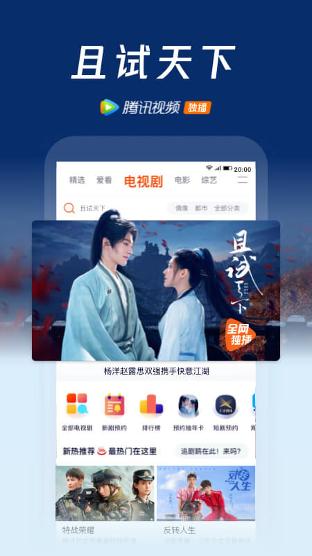 騰訊視頻最新版本下載2022版截圖2
