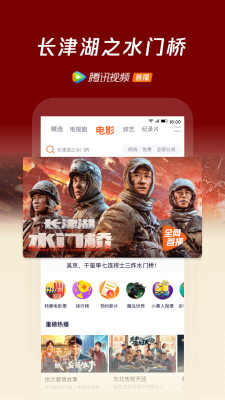 騰訊視頻最新版本下載2022版截圖4