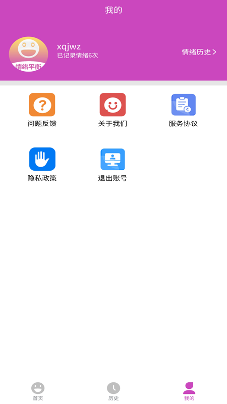 情緒日記達(dá)人管理APP版截圖3