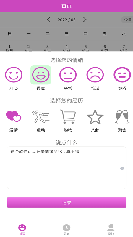 情緒日記達(dá)人管理APP版截圖1