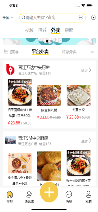 呷押外賣跑腿app下載截圖6
