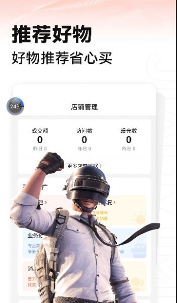 租好玩游戲交易app下載截圖1