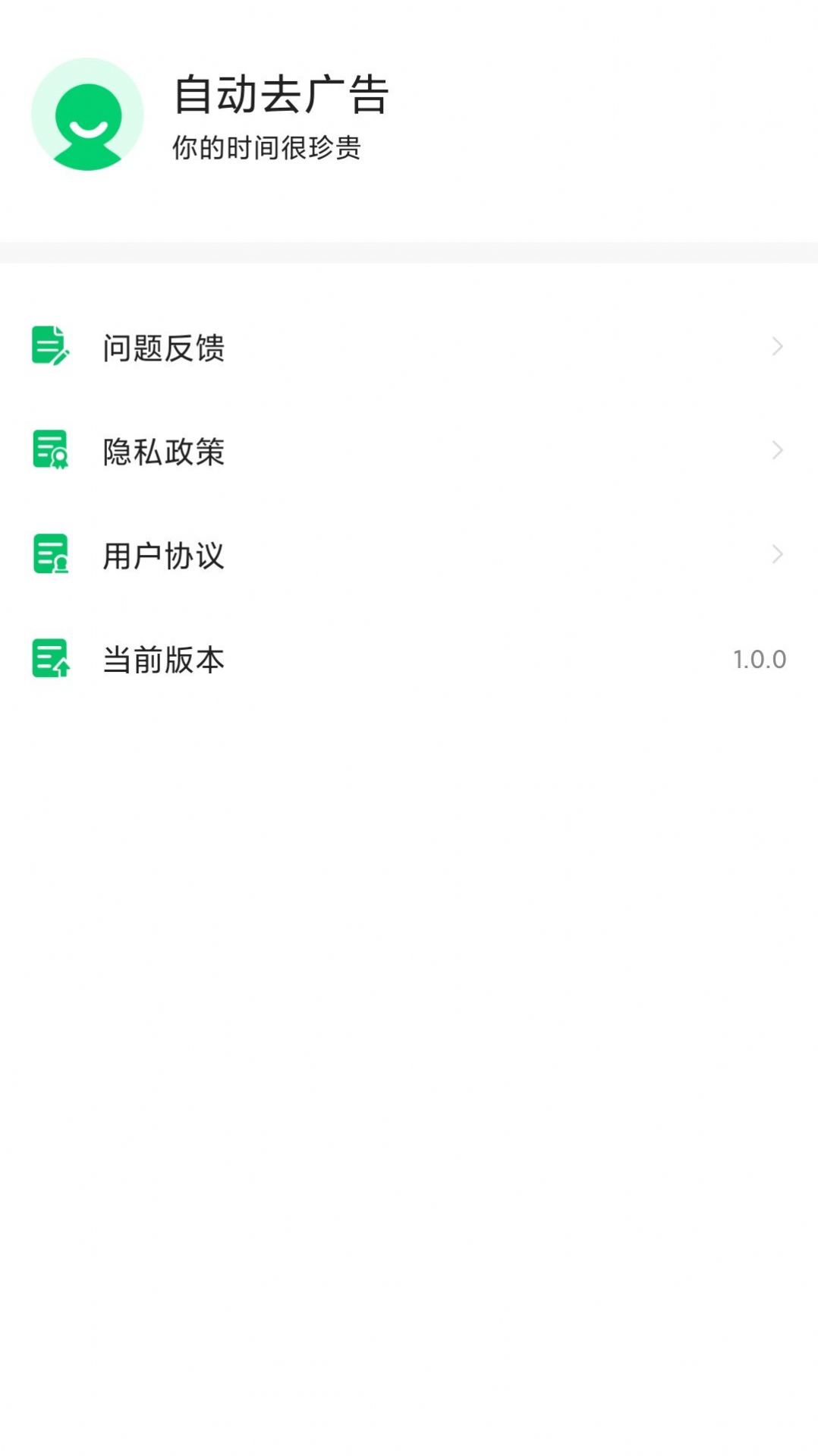 去廣告攔截器APP軟件最新版截圖1