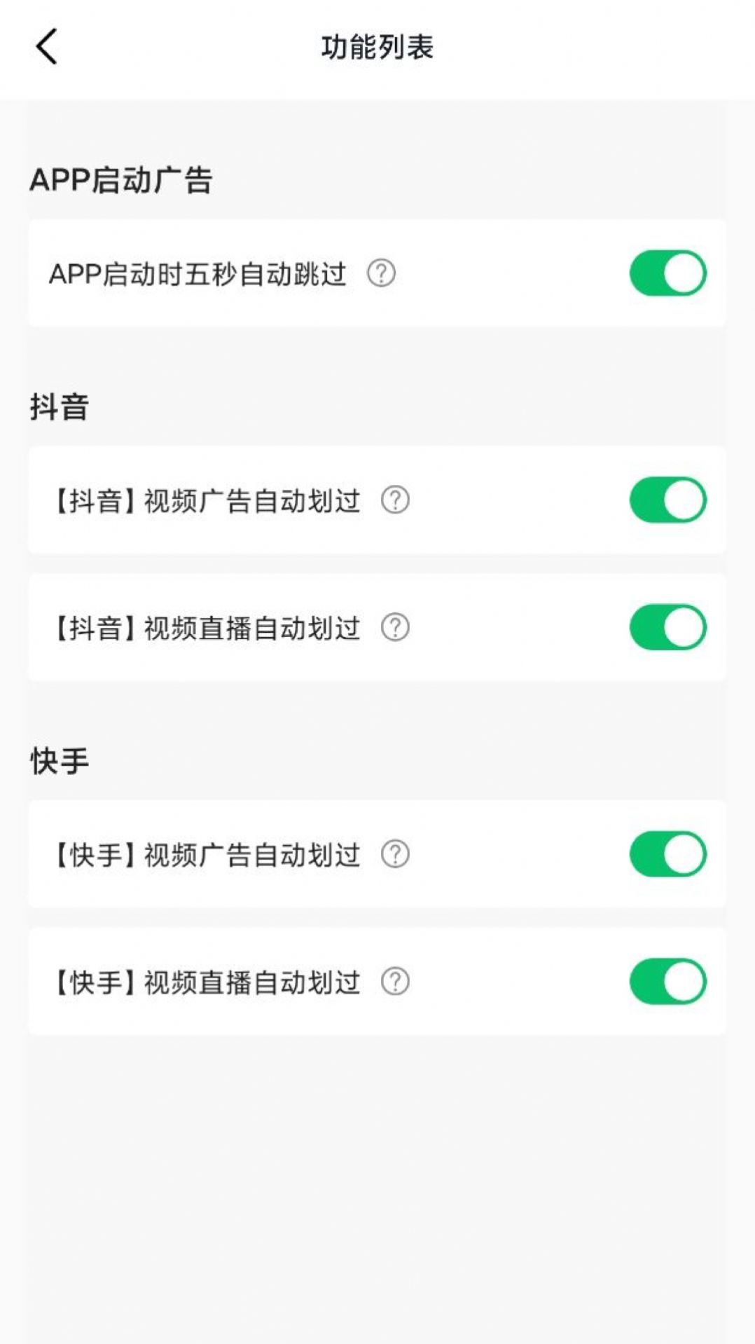 去廣告攔截器APP軟件最新版截圖2