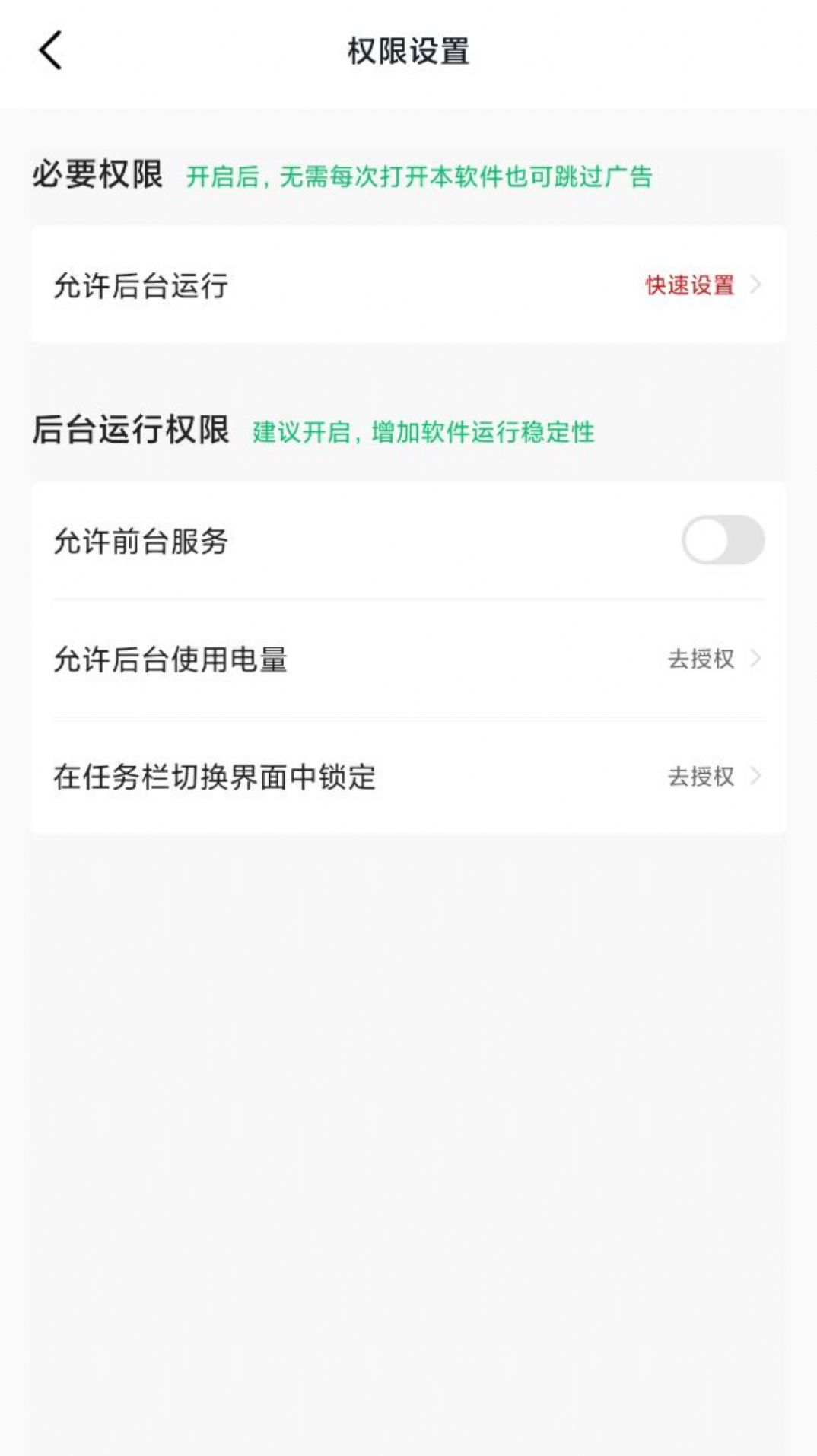 去廣告攔截器APP軟件最新版截圖3