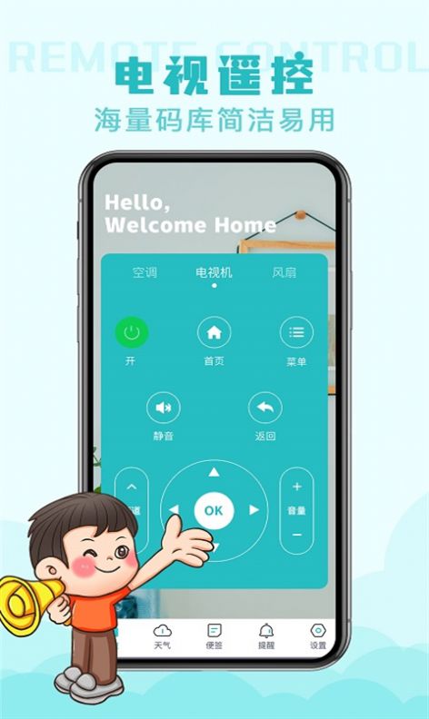 空調(diào)遙控器智能app最新版截圖1