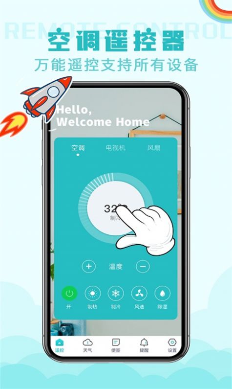 空調(diào)遙控器智能app最新版截圖2