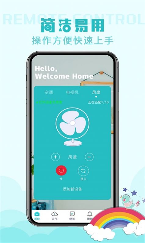 空調(diào)遙控器智能app最新版截圖3