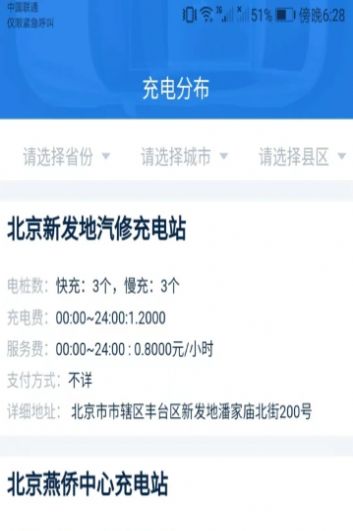 愛得深公牛充電app手機版截圖2