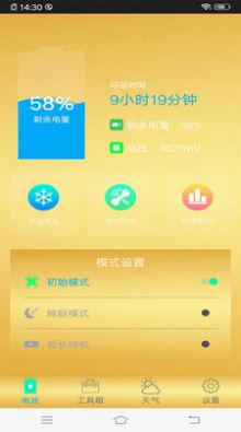 智能手机清理管家APP手机版截图4: