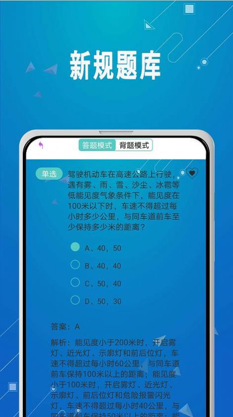 驾照考试秘籍app最新版截图2: