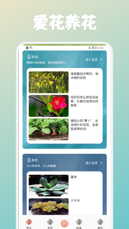 花草植物識別軟件下載最新版截圖2