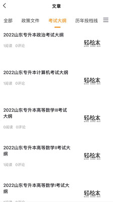 輕松本專升本app最新版截圖2