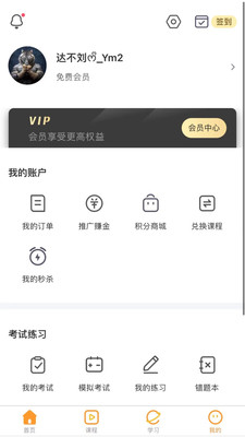 輕松本專升本app最新版截圖3