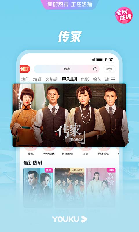 優(yōu)酷視頻免費下載安裝2022正版截圖3