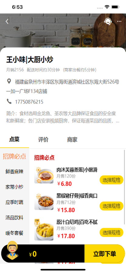 呷押外賣跑腿app下載截圖5