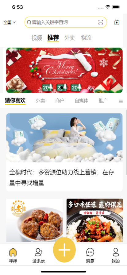 呷押外賣跑腿app下載截圖4
