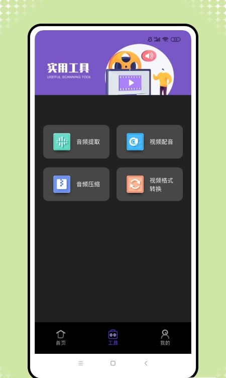 音頻轉(zhuǎn)換工廠APP下載截圖1