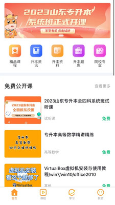 輕松本專升本app最新版截圖1