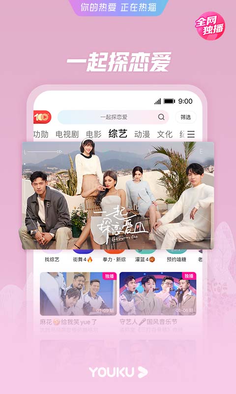 優(yōu)酷視頻免費下載安裝2022正版截圖4