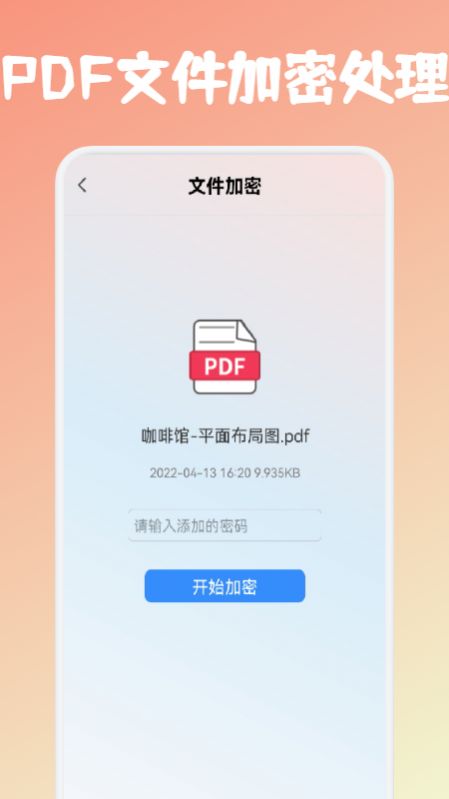 PDF文件轉(zhuǎn)格式APP下載截圖1