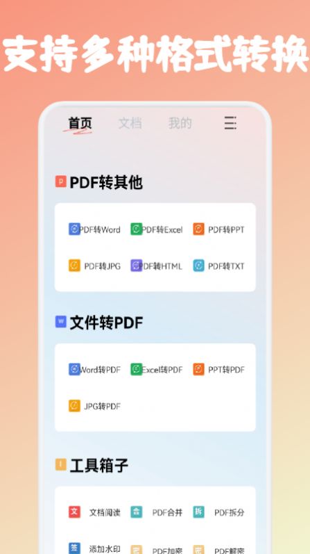 PDF文件轉(zhuǎn)格式APP下載截圖2