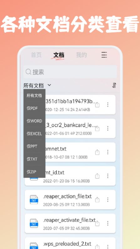 PDF文件轉(zhuǎn)格式APP下載截圖3