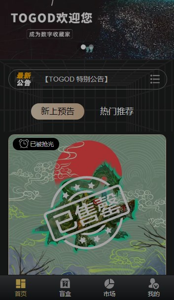 ToGod数字藏品平台最新版截图3: