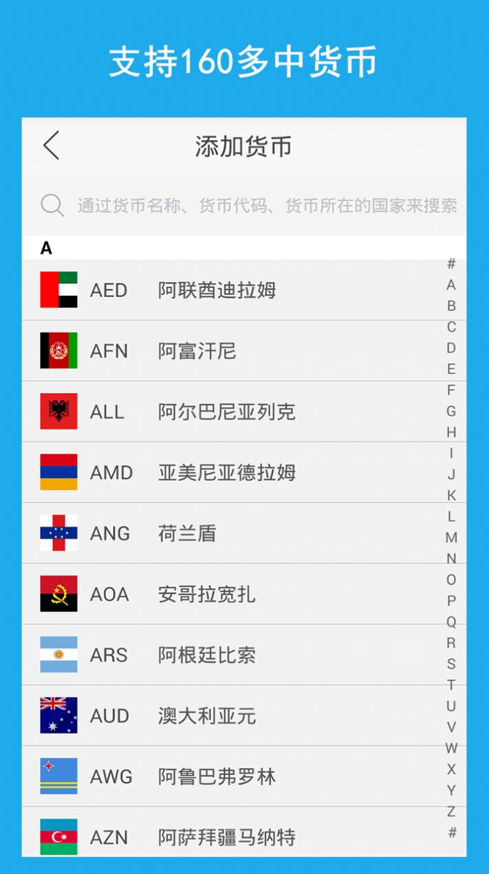 實時匯率轉(zhuǎn)換計算器app手機版截圖1
