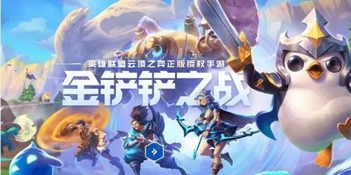 金鏟鏟之戰(zhàn)s7重騎冒險(xiǎn)射陣容推薦：s7巨龍之巢老鼠陣容玩法攻略