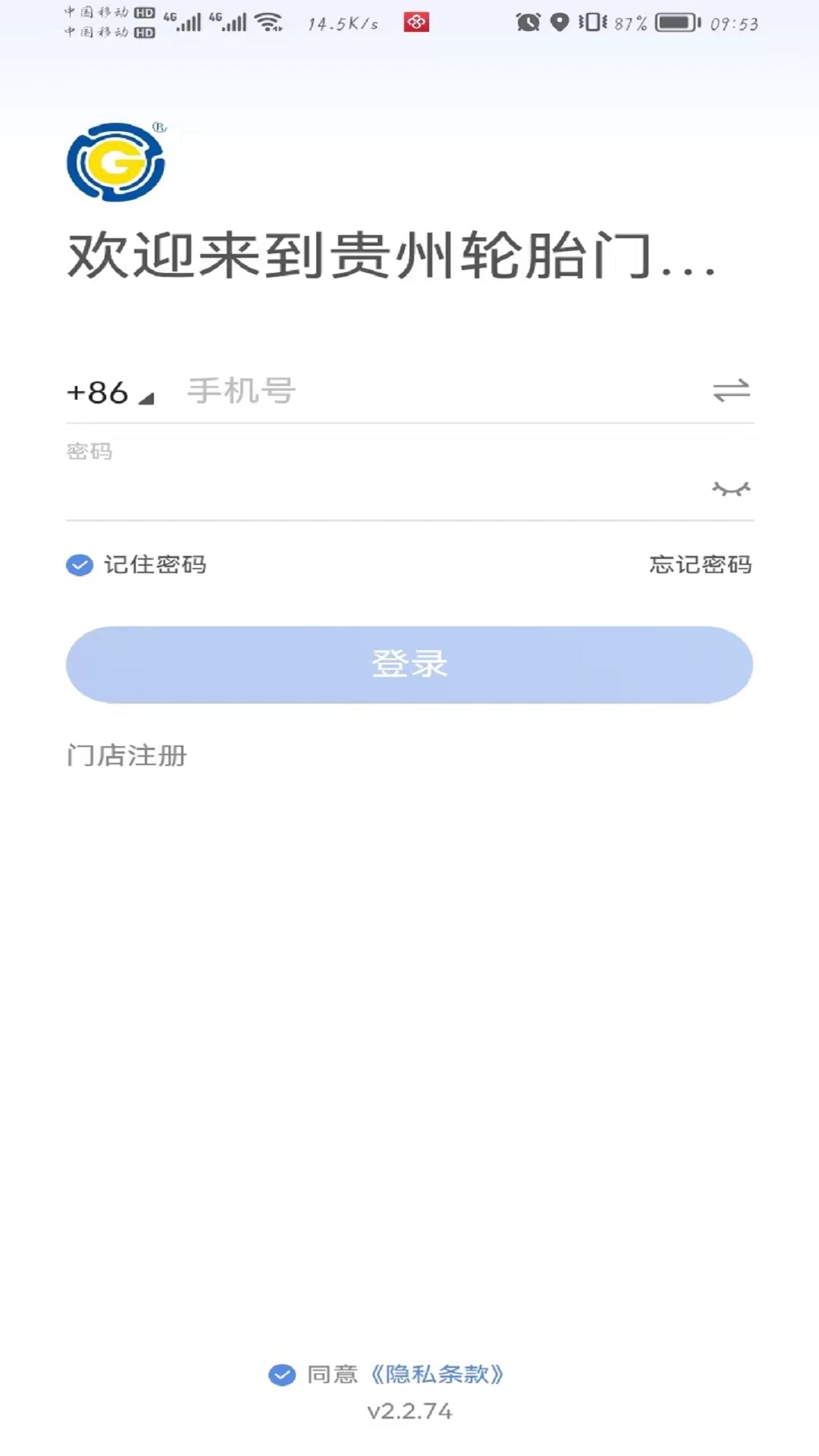 贵州轮胎门店管理APP软件最新版截图1: