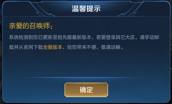 王者榮耀搶先服版本錯誤怎么辦？搶先服版本錯誤解決方法