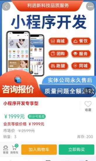 利進新微商城app安卓版截圖1