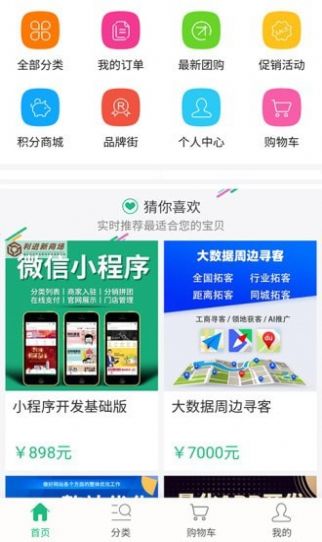 利進新微商城app安卓版截圖4
