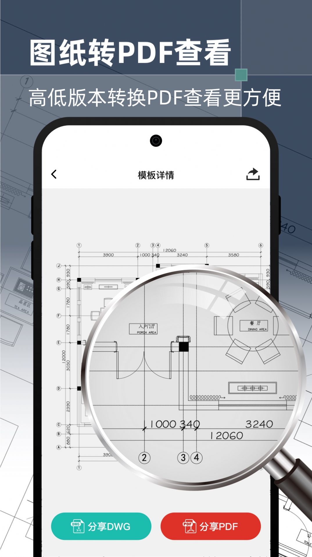 CAD手機(jī)精準(zhǔn)看圖APP下載截圖1